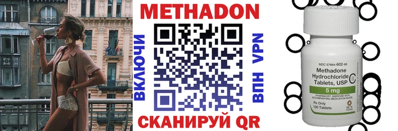 МЕТАДОН methadone  Звенигово 